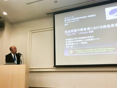 第46回日本救急医学会総会・学術集会
